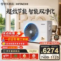 日立 中央空调2匹U享Pro 风管机一拖一 家用一价全包一级能效外机双排纯铜管RPIZ-50H1DQ1/P