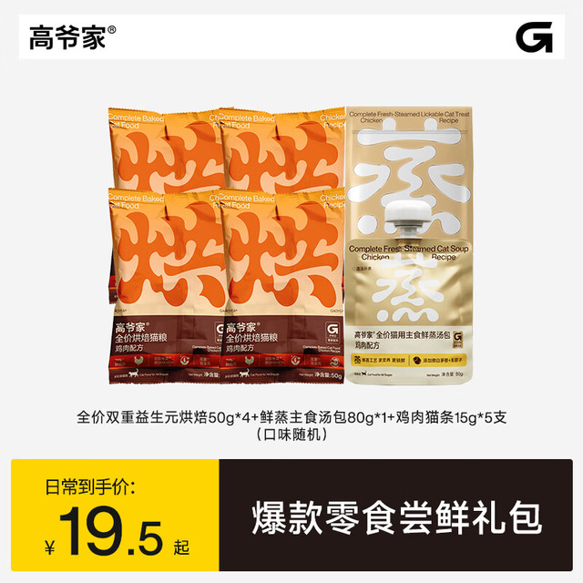 高爷家 全价猫粮鸡肉主食猫条饮梅止渴零食罐组合装 80g+50g*4+15g*5