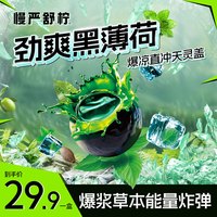 慢严舒柠 劲爽黑薄荷软糖 80g