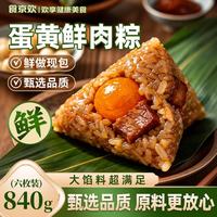 食京欢 蛋黄猪肉粽嘉兴风味咸味散装批发手工大肉粽端午送礼840g