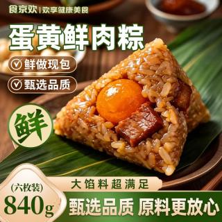 食京欢 蛋黄猪肉粽嘉兴风味咸味散装批发手工大肉粽端午送礼840g