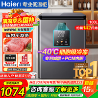 海尔 超低温冰柜家用小型零下40度冷柜无需频繁除霜电子温控小冰柜一级能效速100L