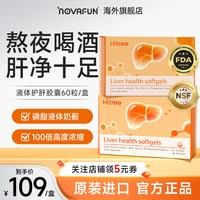 NOVAFUN Hitree奶蓟草护养肝水飞蓟类男女熬夜护养肝胶囊片60粒*2瓶