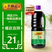 李锦记 薄盐生抽 1.52kg