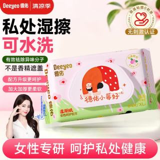 德佑 下腰女孩湿厕纸64抽*1包 女性湿厕用纸经期清洁私处湿巾