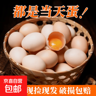 新鲜农家谷物鲜鸡蛋 30枚装