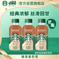 星巴克 星小咖 即饮咖啡 榛果味拿铁 200ml*3瓶 瓶装咖啡饮料 榛果星小咖200mL*3瓶