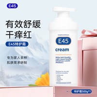 E45 英国E45大白罐羊毛脂面霜补水保湿滋润500g囤货装