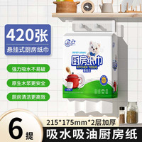 植芬 家用悬挂式厨房纸巾吸水吸油厨房用纸抹布巾加大加厚壁挂式料理纸 2层 420张*6提