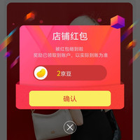 百思图京自关注领京豆