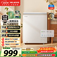 美菱 小美满145升单温家用冰柜减霜变频新一级能效-40C°速冻电子控温PCM内胆BC/BD-145DTPCX1