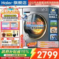 海尔 超薄滚筒洗衣机11/13公斤全自动八维减震1.2筒自洁 滚筒洗烘 13kg