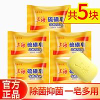 上海 硫磺皂 85g*5块