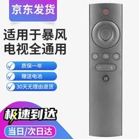秦轩 适用于BFTV暴风TV电视机遥控器通用暴风万能超体红外遥控器 不分型号