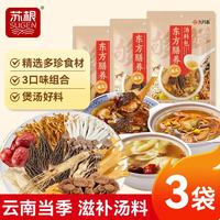 苏根 汤料包(羊肚菌花胶人参菌菇)50g*3 炖汤煲汤补乌鸡鸽子排骨气血