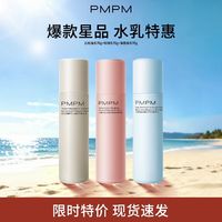 PMPM 临期特惠PMPM白松露水乳海茴香水玫瑰精华露保湿补水