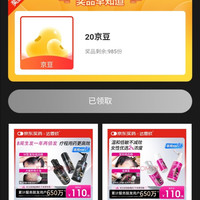 京东达霏欣京东自营旗舰店，会员页福利3加购20京豆