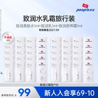 皮宝 致润保湿系列水乳霜套组试用装10件
