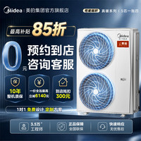 美的 真暖系列 空气能热泵采暖机