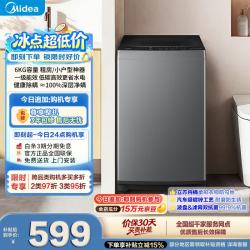 美的 免清洗波轮洗衣机全自动 6公斤小型家用 除螨 一级能效 MB60V56B  补贴 自营