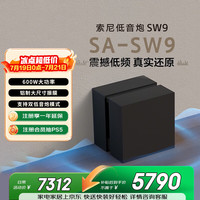 索尼 SA-SW9 600W无线大功率低音炮 回音壁 适配A9M2 A9000 A8000