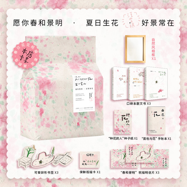 请和我门外的花坐一会儿