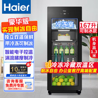 海尔 冰吧家用客厅办公室单门小冰箱136/167升透明玻璃嵌入式饮料茶叶冷藏柜水果保鲜柜红酒