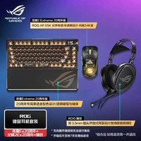 ROG 夜魔Extreme 无线三模游戏键盘 夜魔Ex20周年白轴+龙鳞2 Ex20周年版+臻世
