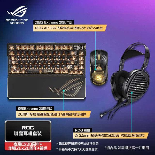 今日必买：ROG 夜魔Extreme 无线三模游戏键盘 夜魔Ex20周年白轴+龙鳞2 Ex20周年版+臻世