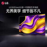 LG OLED65/77G5电竞游戏壁纸电视G4升级款165Hz高刷 77英寸 OLED77G5PCA黑色 官方标配 x 77英寸