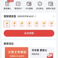 京东联名签到领京豆，实测7天领30京豆，如图所示