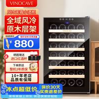 维诺卡夫 红酒柜恒温酒柜保湿风冷无霜小型迷你家用客厅白酒洋酒葡萄酒展