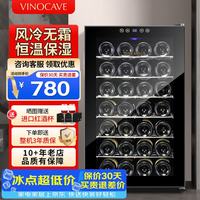 维诺卡夫 红酒柜恒温酒柜保湿风冷无霜小型迷你家用客厅白酒洋酒葡萄酒展示