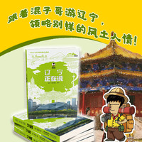 《美丽中国 从家乡出发漫画版——山西》