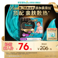 帮宝适 添加真蚕丝新黑金帮拉拉裤L19+3婴儿尿不湿夏季超薄尿裤