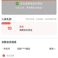 多米食客食品专营店有十豆