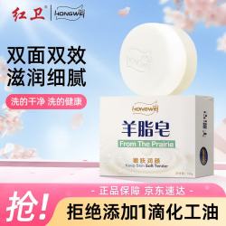 红卫 羊脂皂尝鲜装 老牌国货洗脸洗澡皂全身清洁羊奶手工皂