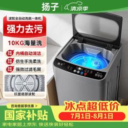扬子 洗衣机10KG全自动洗脱一体机家用小型波轮大容量防缠绕蓝光洗涤出租房用公寓宿舍XQB180-769