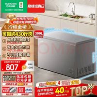 容声 冰柜 300升 一级能效 BD/BC-300ZMSMA