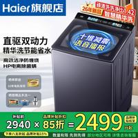 海尔 大容量双动力波轮洗衣机直驱变频11公斤智能语音播报家用全自动防缠