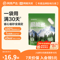 网易严选 聚能省矿砂 除臭净味吸水高效结团 省砂瞬吸健康无尘猫咪用品猫砂 聚能省矿砂2.0 沐光森野香型 4.5kg