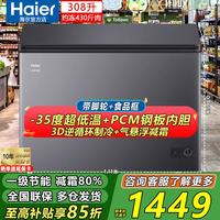 海尔 冰柜200/300升以上大容量全冷冻柜一级能效节能省电超低温速冻冰柜小型家用无需频繁除霜 【顶配