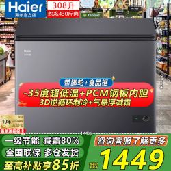 海尔 冰柜200/300升以上大容量全冷冻柜一级能效节能省电超低温速冻冰柜小型家用无需频繁除霜 【顶配