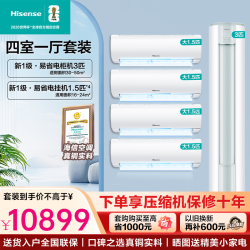 海信 空调套装三室一厅 3匹大1.5匹新一级能效变频快速冷暖立式柜机壁挂式挂机两室家