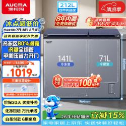 澳柯玛 212升双温双箱家用冰柜大冷冻小冷藏两用卧式冷柜冰箱电子控温一级能效BCD-21