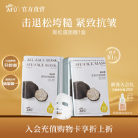 阿芙 黑松露极简水光焕颜面膜 25ml*10片