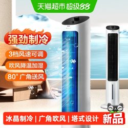 格力 空调扇家用电风扇冰晶制冷风扇水冷塔式落地扇
