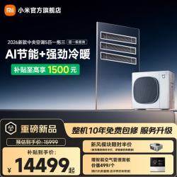 小米 MI）米家中央空调 单风轮多联机5匹一拖三 超一级能效 125Wn-OC30/N5C1 整机十