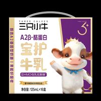 现代牧业 三只小牛A2β-酪蛋白 儿童牛奶125ml*16盒