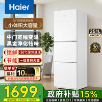 海尔 251升三门冰箱 一级能效双变频 风冷无霜 黑金抗菌节能净味 家用冰箱小户型租房